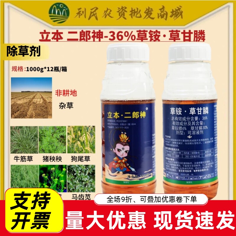 立本二郎神36%草铵草甘膦草铵膦
