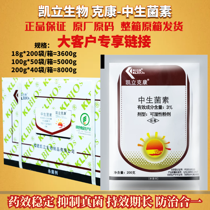 整箱发货 克康3%中生菌素 细菌性角斑病青枯病溃疡病瓜农药杀菌剂
