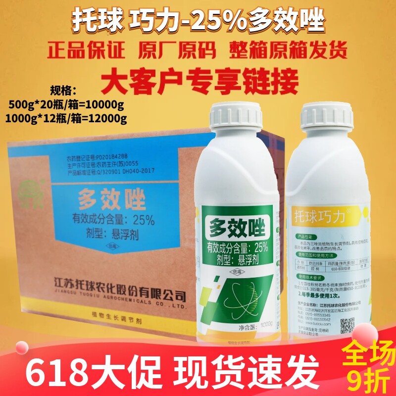 江苏托球 巧力25%多效唑悬浮剂荔枝树控捎调节促花改善农药调节剂
