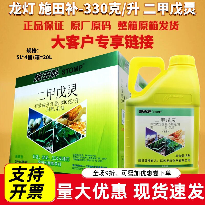 整箱施田补33%二甲戊灵甘蓝棉花花生玉米田阔叶禾本科农药除草剂