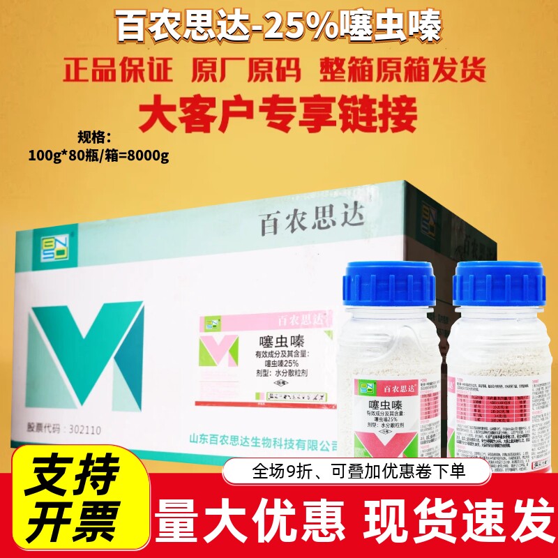 整箱 百农思达 25%噻虫嗪蓟马粗蛆稻飞虱韭蛆盲蝽蟓杀虫剂农药