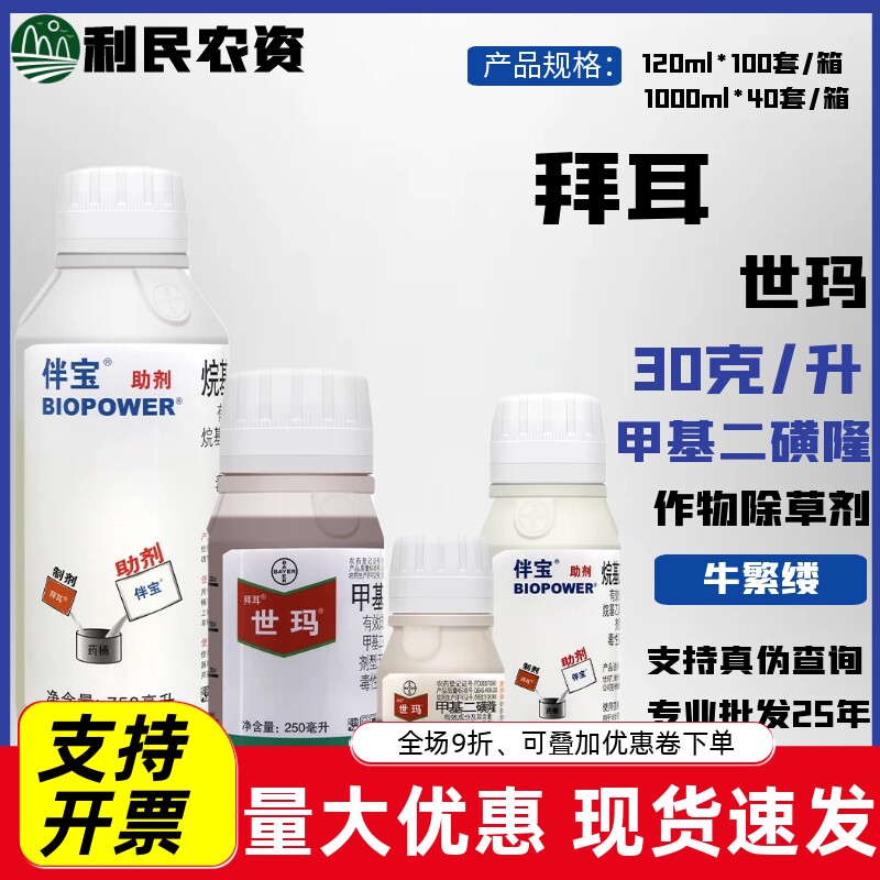 杂草除草剂世玛甲基二磺隆
