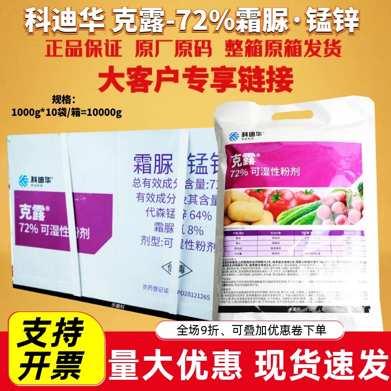 科迪华 美国杜邦克露 霜脲锰锌葡萄霜霉病早晚疫病根腐农药杀菌剂