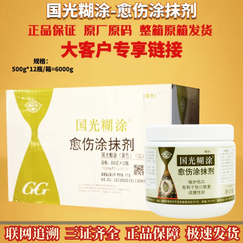 国光糊涂植物伤口涂膜剂大树伤口愈合剂大树涂膜剂苗木果树涂抹剂