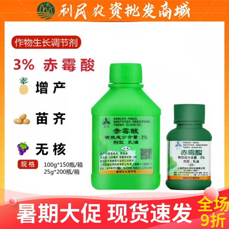 上海同瑞9203%赤霉酸