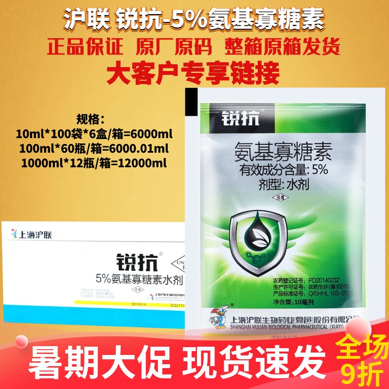 整箱发货沪联 锐抗5%氨基寡糖素 病毒病专治辣椒卷叶病农药杀菌剂