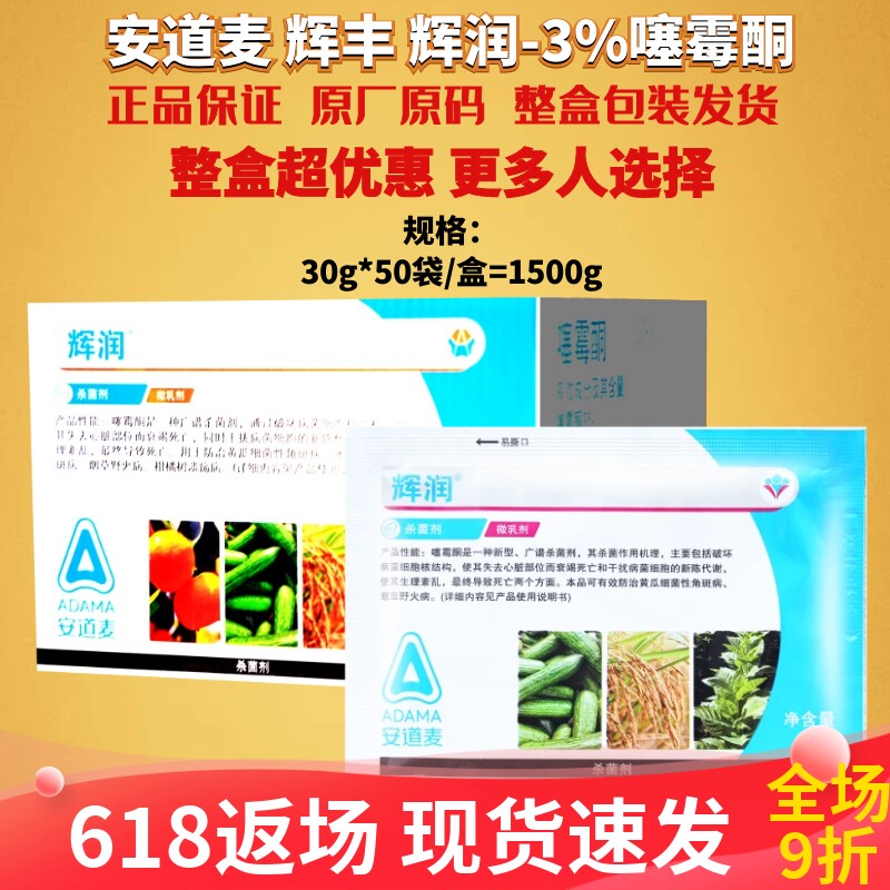 30g*50袋安道麦 辉丰 辉润3%噻霉酮细菌性角斑病野火病农药杀菌剂