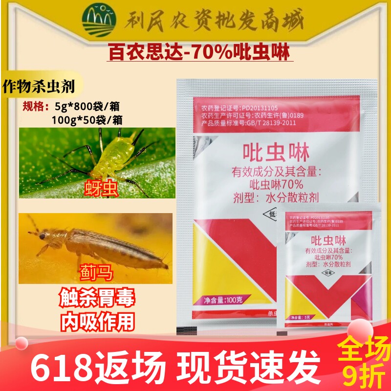 整箱发货 吡高克70%吡虫啉 甘蓝果树蚜虫稻飞虱白粉虱农药杀虫剂