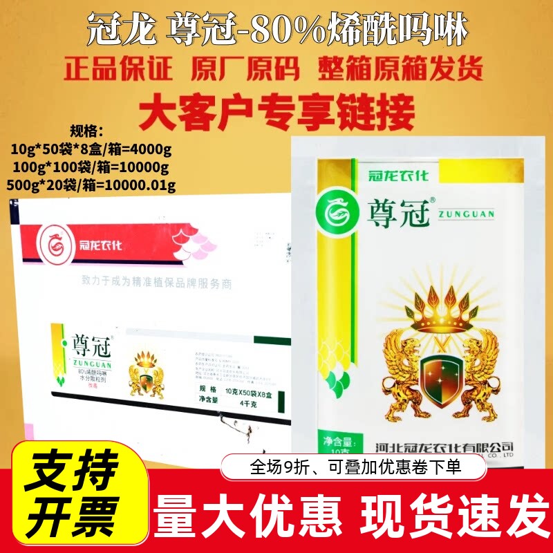 整箱冠龙 尊冠80%烯酰吗啉芋头菠菜马铃薯黄瓜霜霉疫病杀菌剂农药