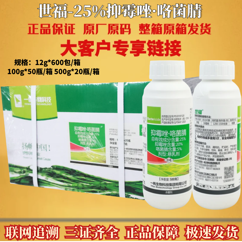 世福 25%抑霉唑咯菌腈悬乳剂草莓灰霉病用复配杀菌剂正品农药