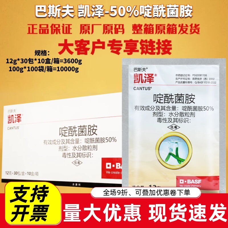 整箱巴斯夫凯泽50%啶酰菌胺番茄早疫病灰霉病黄瓜灰霉病农药杀菌