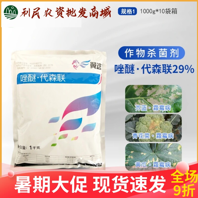 先正达翼选60%唑醚代森联
