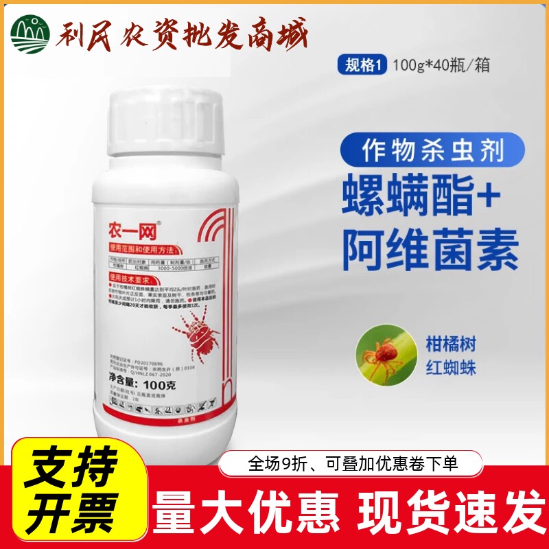 农一网阿维·螺螨酯25%