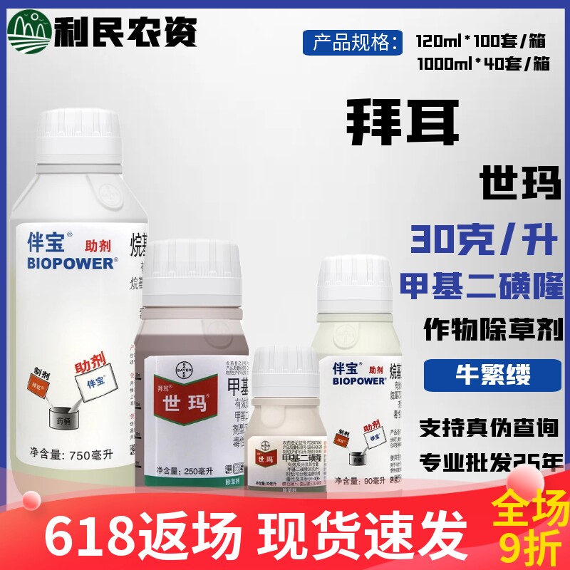 杂草除草剂世玛甲基二磺隆