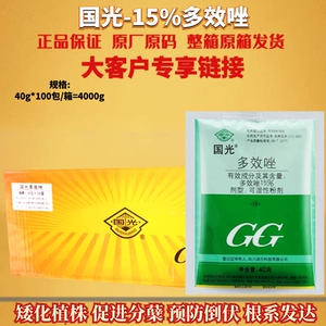 40G*100 упаковки Guoguang 15% фезола, управление полетом рассады риса, карликовую и сильную регулятор роста растений