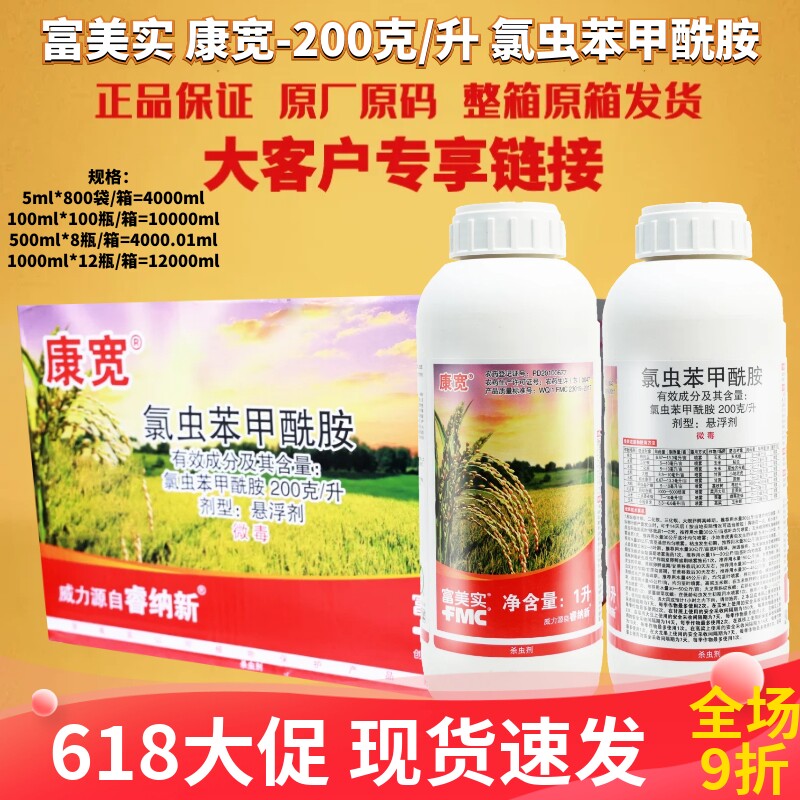 杜邦康宽富美实氯虫苯甲酰胺