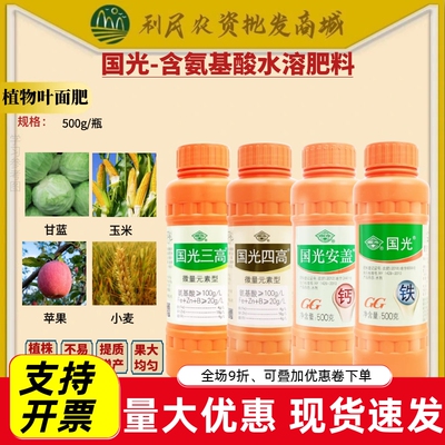 国光四高三高铁肥安盖含氨基酸水溶肥料果蔬均衡营养叶面肥肥料