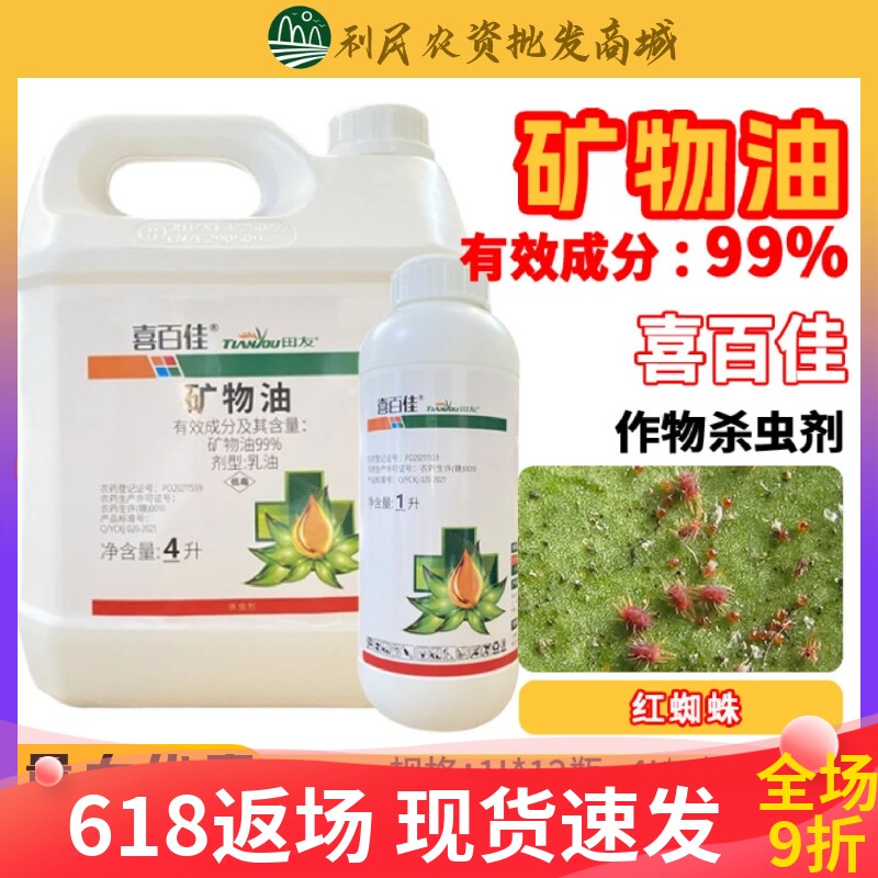 喜百佳99%矿物油矿物油