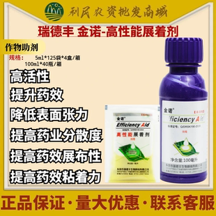瑞德丰 金诺助剂 展着剂粘着剂提高药效穿透剂农药助剂