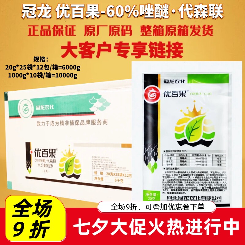 整箱 冠龙 优百果60%唑醚代森联霜霉病马铃薯晚疫病杀菌剂农药