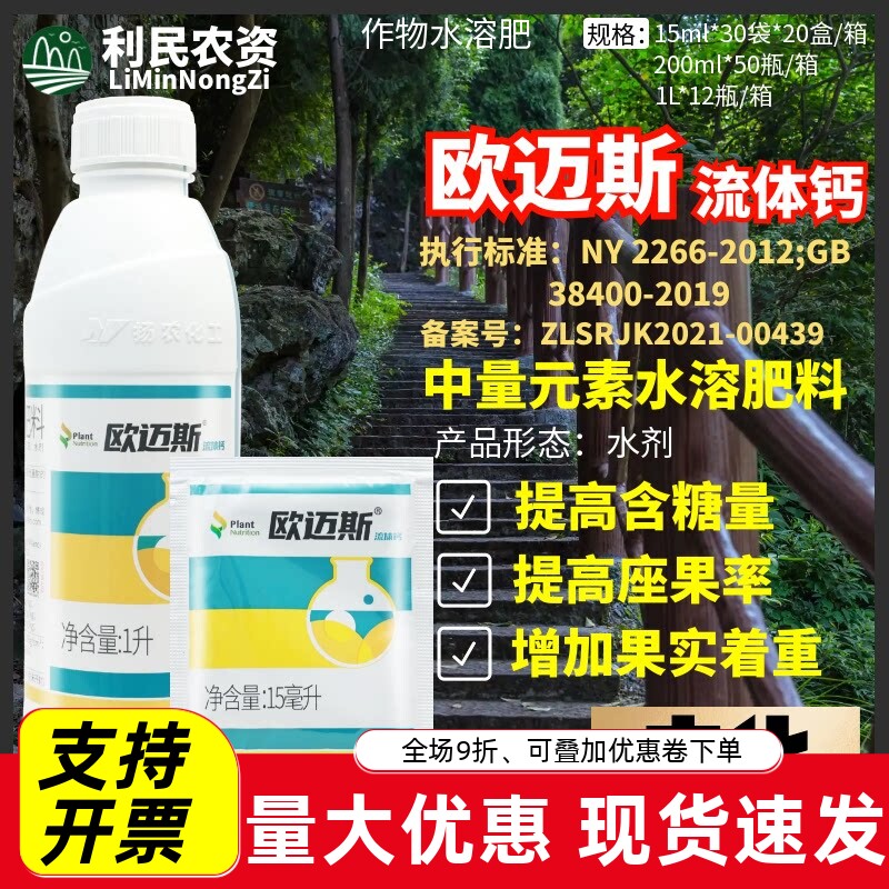 欧迈斯流体钙进口水溶肥