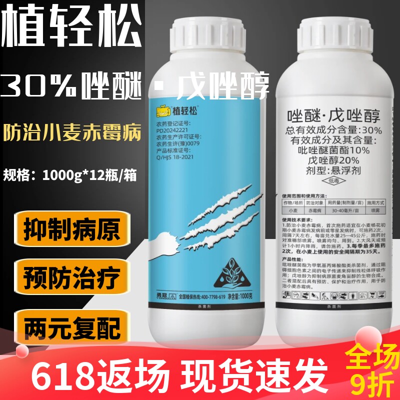30%唑醚戊唑醇 勇冠植轻松 小麦赤霉病强效广谱农用杀菌剂老牌
