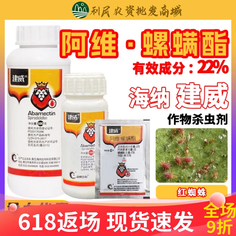 建威22%阿维螺螨酯红白蜘蛛专用