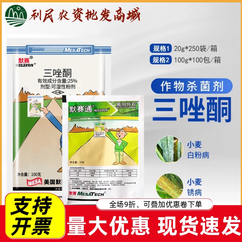 美国默赛粉锈通三唑酮