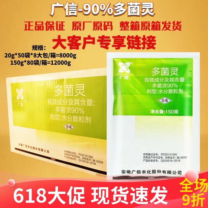 整箱 广信 90%多菌灵油菜菌核病水分散粒剂低毒内吸性农药杀菌剂