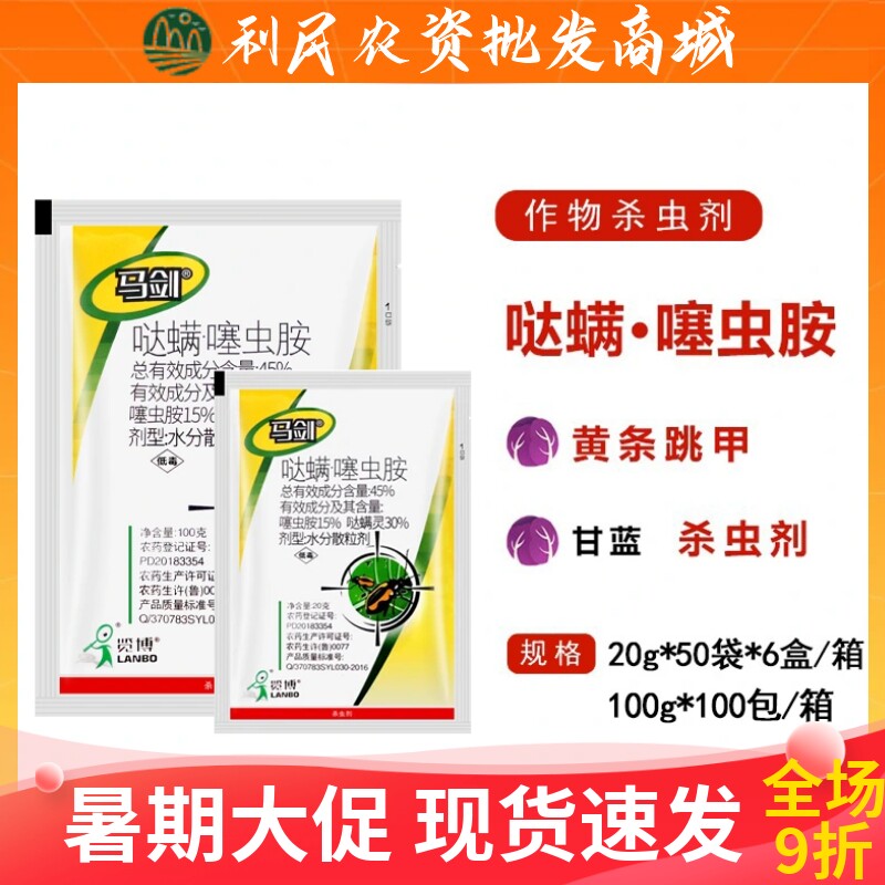 马剑45%哒螨噻虫胺哒螨灵