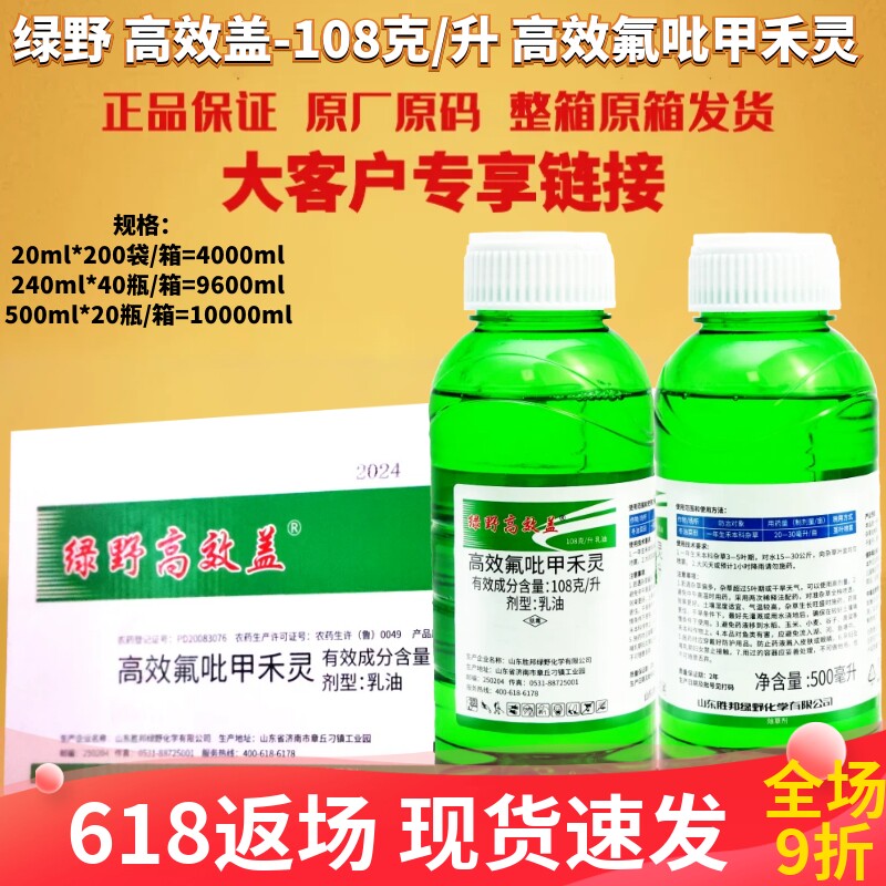 整箱 高效盖 高效氟吡甲禾灵冬油菜田一年生禾本科杂草农药除草剂