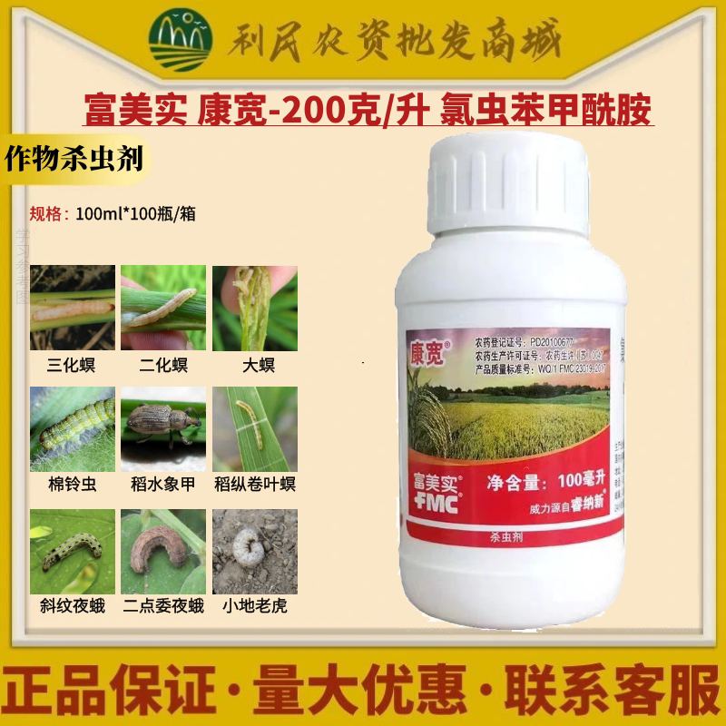 杜邦康宽氯虫苯甲酰胺稻卷叶螟钻心虫农药杀虫剂美国富美实100ml