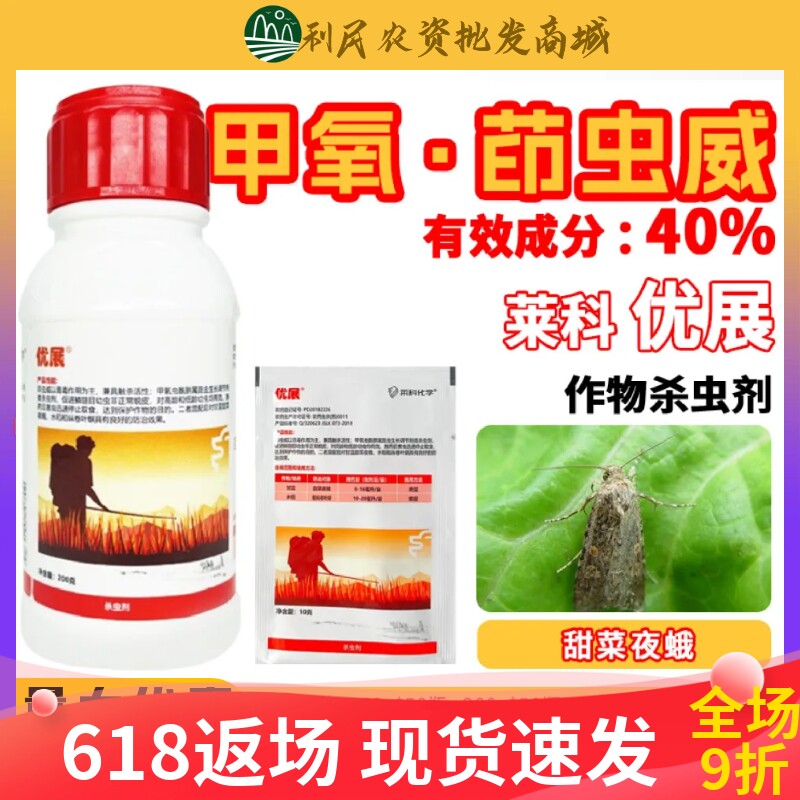 莱科优展40%甲氧虫酰肼茚虫威