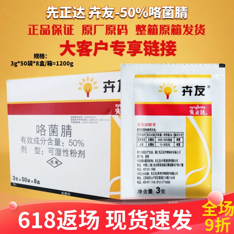 瑞士 先正达 卉友50%咯菌腈 观赏菊花灰霉病韭菜灰霉病农药杀菌剂