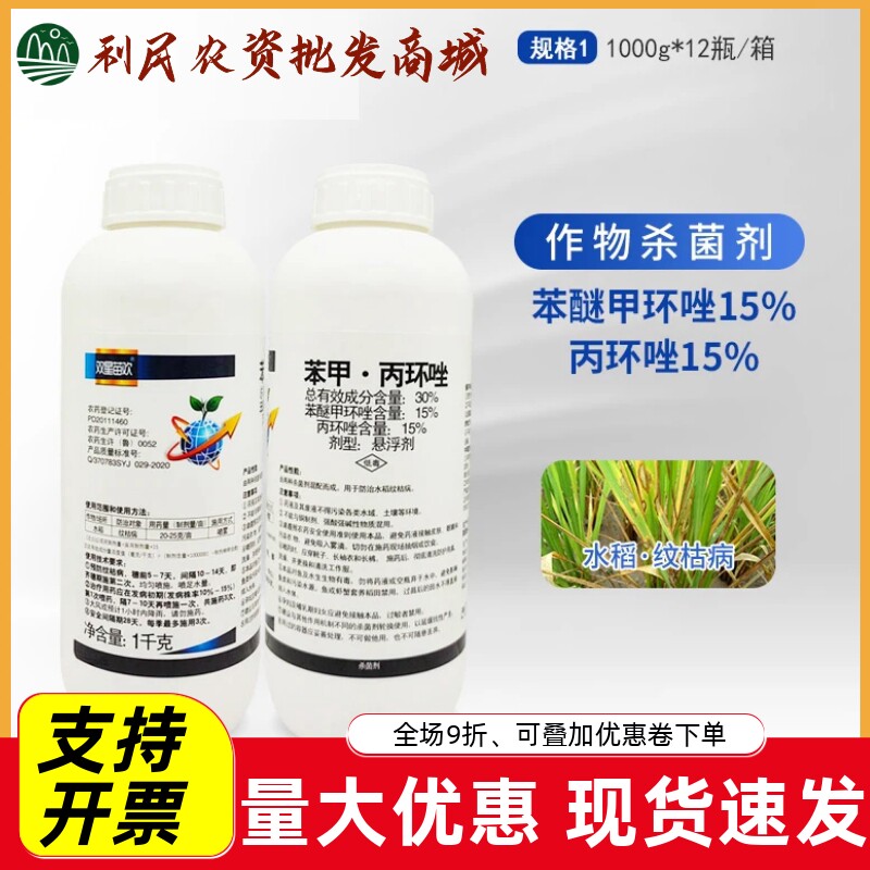 双星苗欢30%苯醚甲环唑