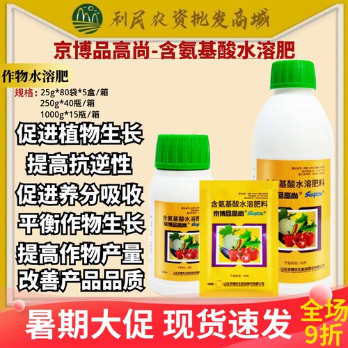 京博品高尚蔬菜植物瓜类水溶肥