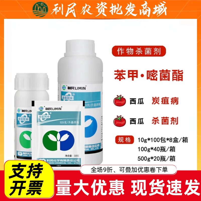 利民全能阿米苯醚甲环唑嘧菌酯