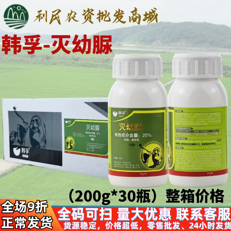 200g*30瓶箱韩孚灭幼脲苹果树金纹细蛾菜青虫杀虫杀卵农药杀虫剂
