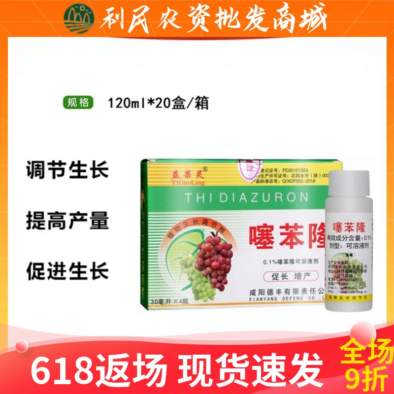 益果灵噻苯隆萄大果坐果灵