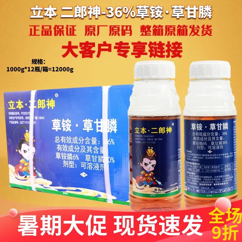 立本二郎神36%草铵草甘膦 草铵膦小飞蓬牛筋草灰灰菜农药除草剂