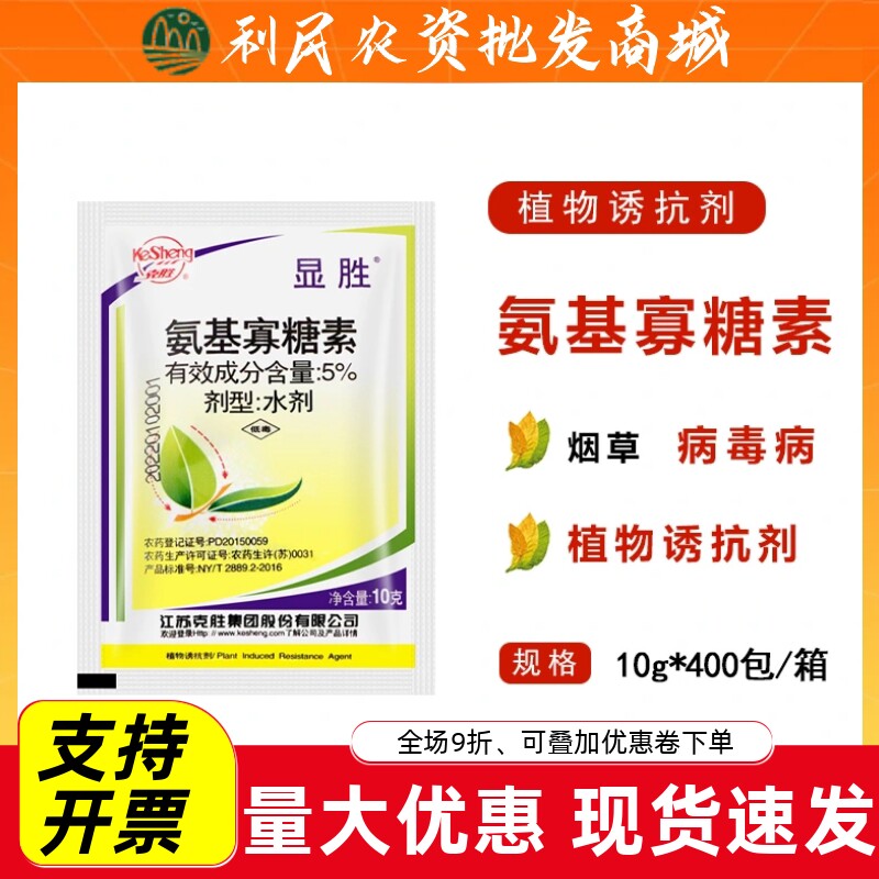 江苏克胜显胜5%氨基寡糖素
