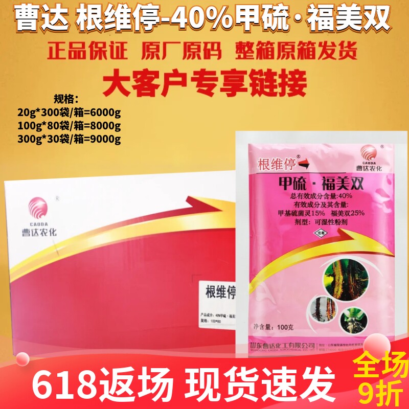 曹达根维停40%甲硫福美双 甲基硫菌灵西瓜枯萎病根腐病农药杀菌剂