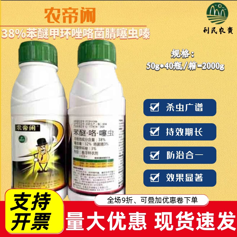 苯醚咯噻虫苯醚甲环唑咯菌清