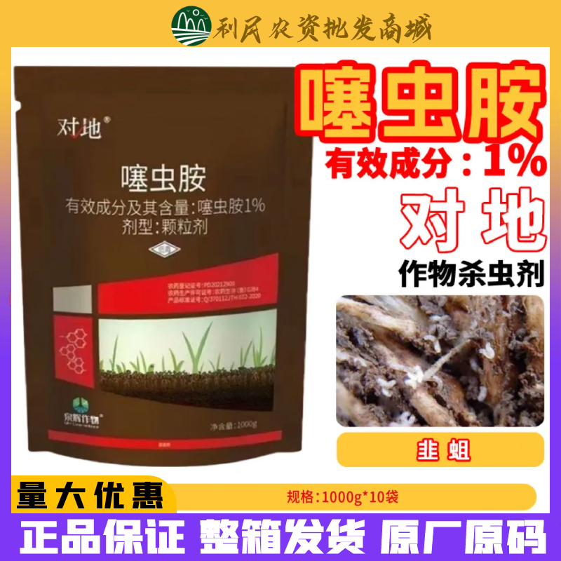 对地噻虫胺地下害虫全杀