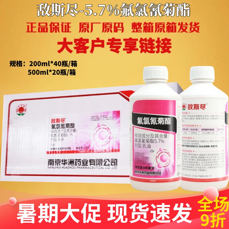 红太阳敌斯尽5.7%氟氯氰菊酯甘蓝菜青虫地下害虫地老虎农药杀虫剂
