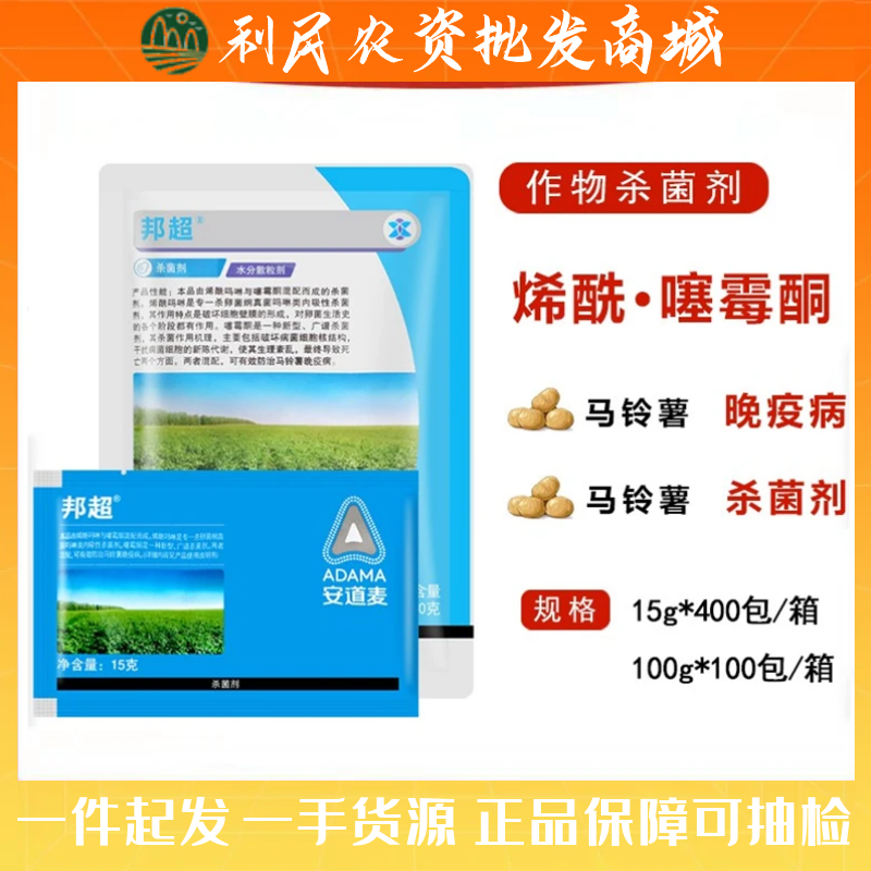 安道麦 邦超 80%烯酰吗啉噻霉酮芋头疫病葡萄霜霉病杀菌剂15-100g