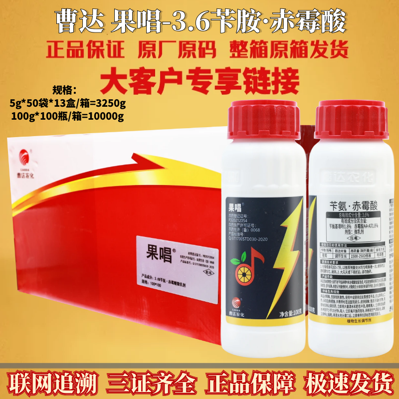 曹达果唱3.6%苄氨基嘌呤赤霉酸葡萄坐果膨果催熟植物生长调节剂