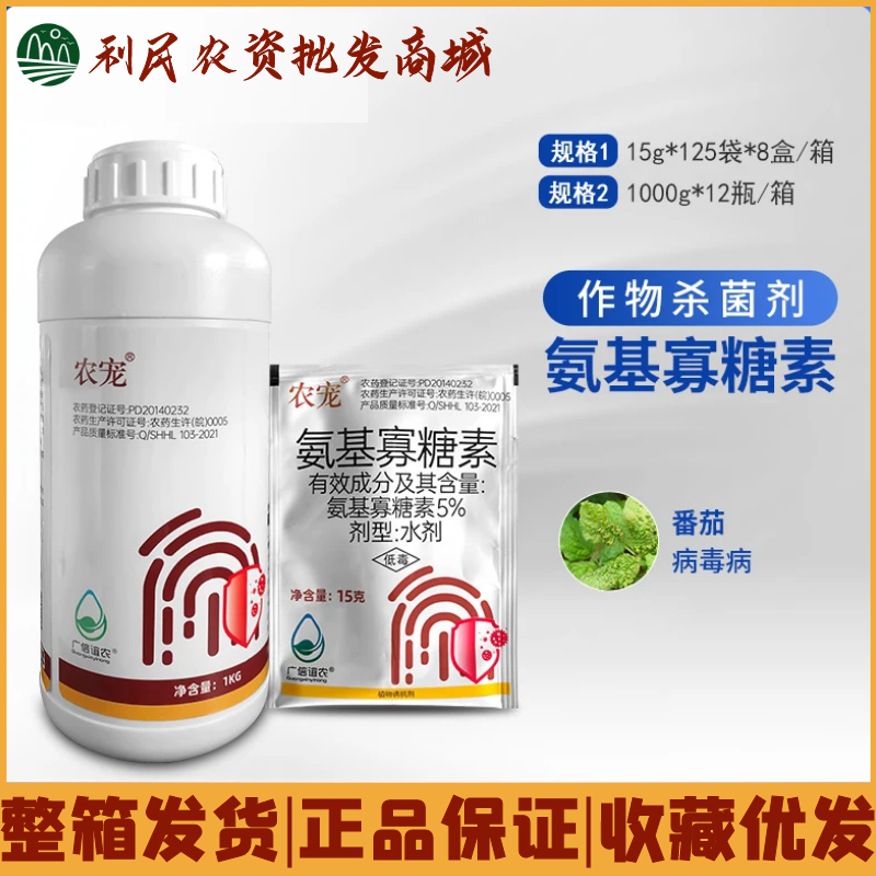 上海沪联农宠5%氨基寡糖素