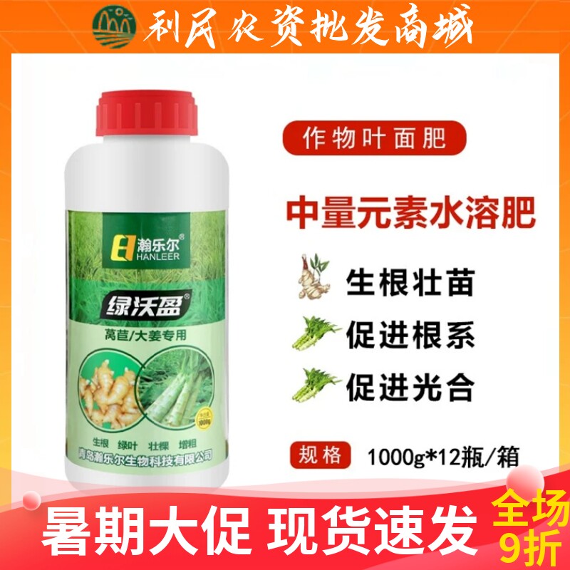 绿沃盈中量元素水溶肥料