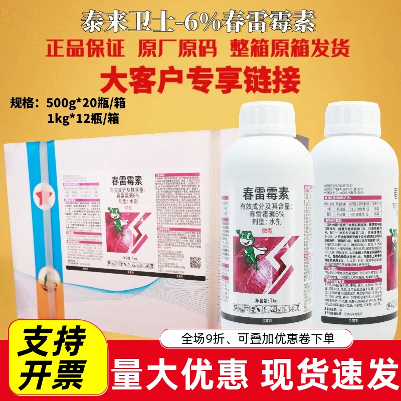 泰来妙治6%春雷霉素 水稻稻瘟病 水剂微毒春雷霉素农药杀菌剂